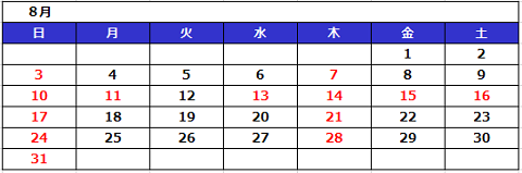 2025年8月診療カレンダー